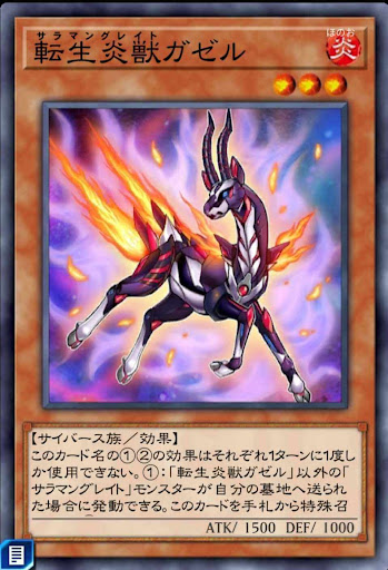 転生炎獣ガゼル