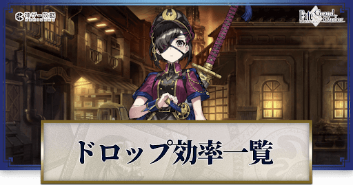 fgo-ぐだぐだ龍馬危機一髪