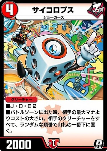 デュエプレ＿サイコロプス