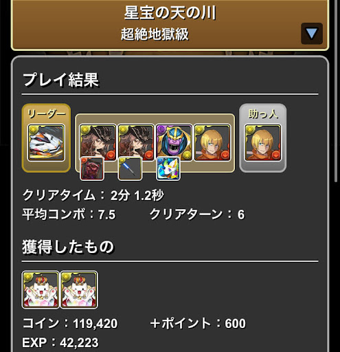 星宝の天の川-デイトナ×アーサー周回パーティ