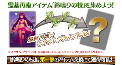 fgo-鈴鳴りの枝の使い方