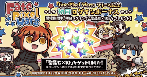 fgo-ログインボーナス