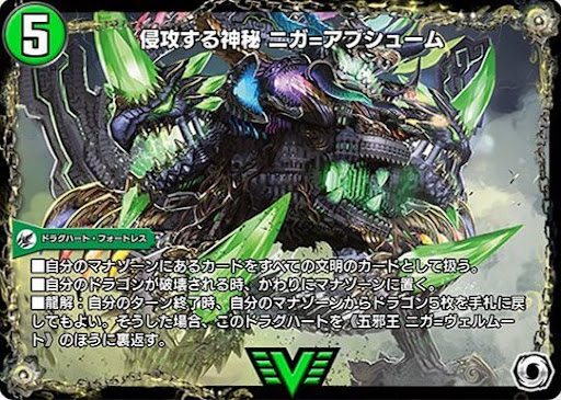 デュエプレ＿侵攻する神秘 ニガ=アブシューム