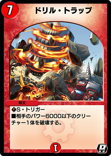 デュエプレ＿ドリル・トラップ