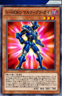V・HEROマルティプリ・ガイ
