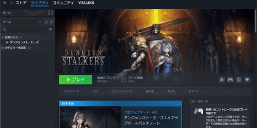 ダンジョンストーカーズ_Steamを起動する