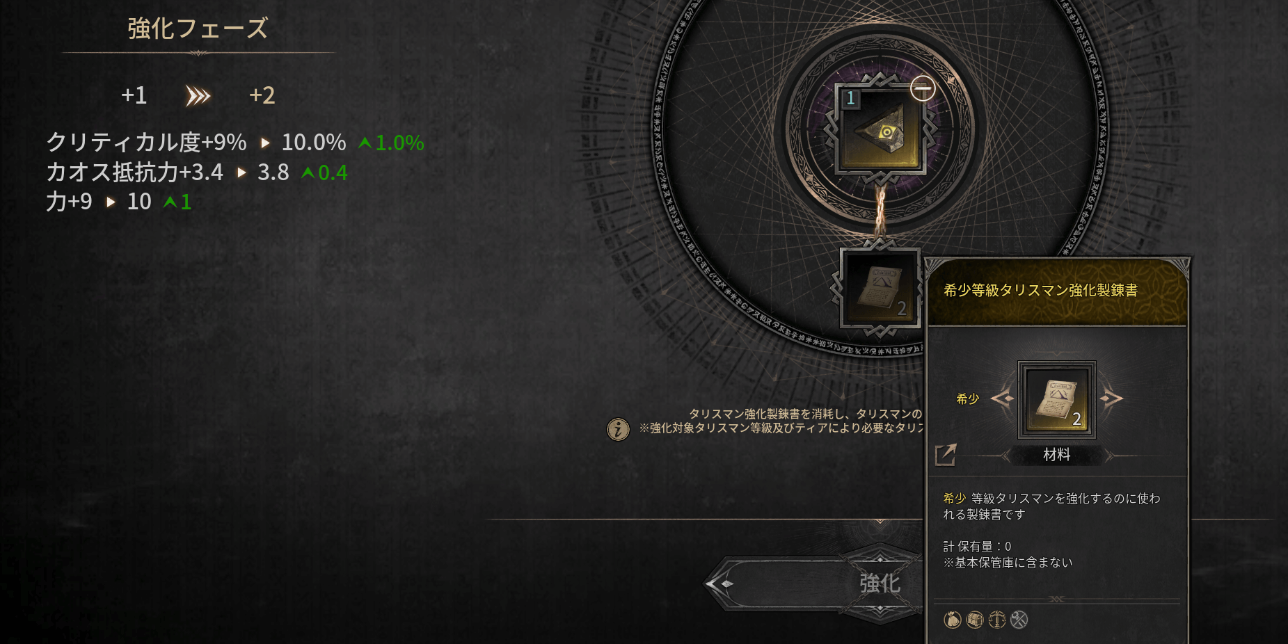 ダークディセンバー_強化精錬書で強化できる