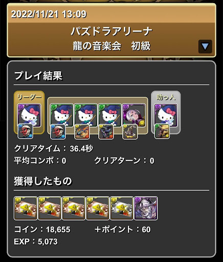 パズドラアリーナポチポチ周回パーティ