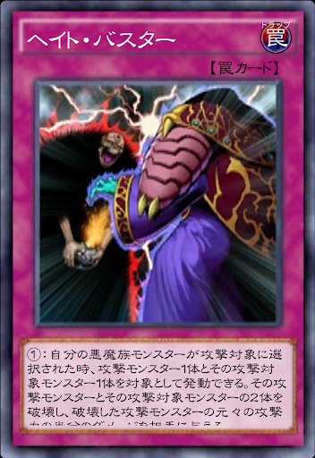 ヘイト・バスター