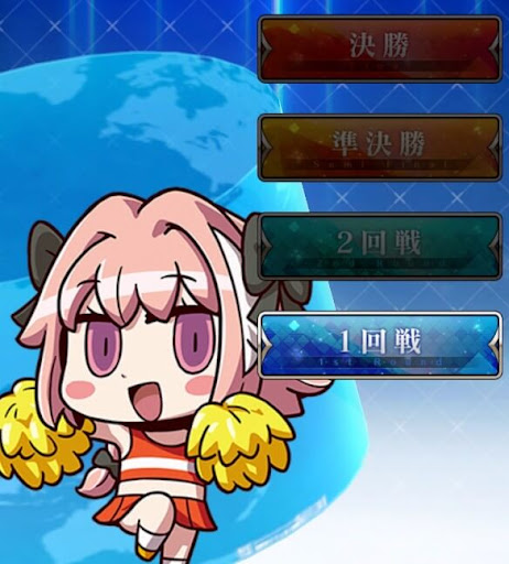 fgo-1回戦