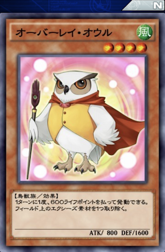 オーバーレイ・オウル