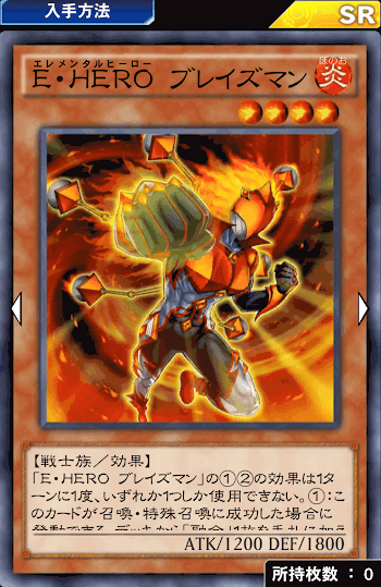 E・HEROブレイズマン