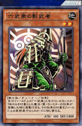 六武衆の影武者