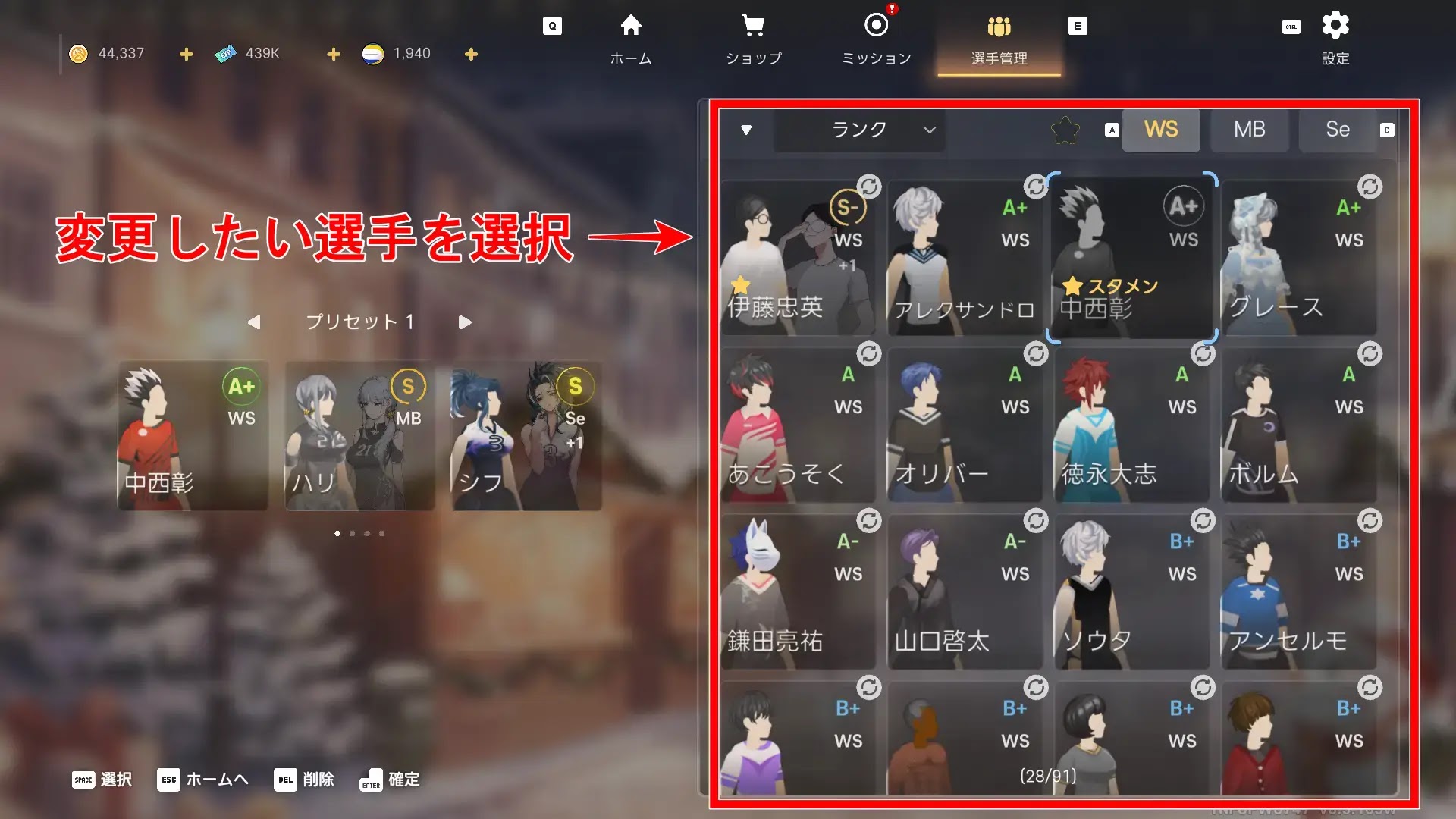 プリセットに登録したい選手を選ぶ