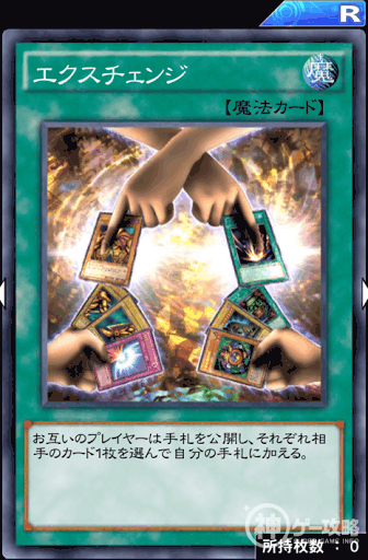 エクスチェンジ