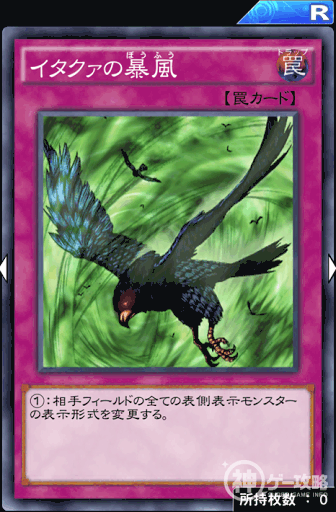 遊戯王　イタクァの暴風