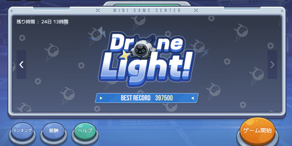 ドローンライト