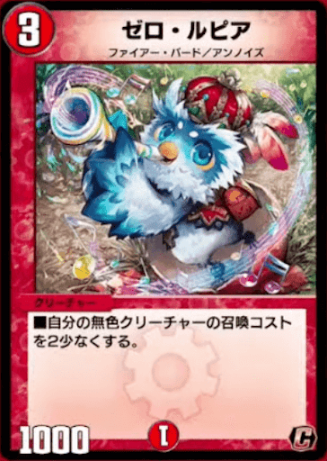 デュエプレ＿ゼロ・ルピア