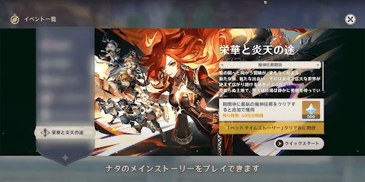 期間内に任務クリアで追加報酬