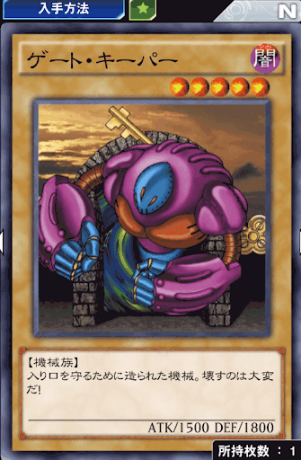 ゲート・キーパー