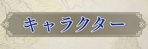 幻想水滸伝2のキャラクター