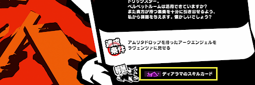 P5S_スキルカード_入手方法