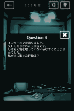 隣人さん-アパートナゾ解き-_棒を入手