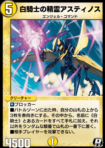 白騎士の精霊アスティノス