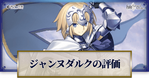 fgo-ジャンヌ・ダルク