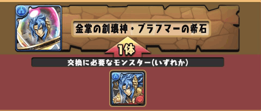 ブラフマーの希石の入手方法