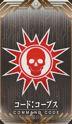 コード：コープス