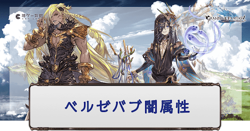 ベルゼバブHL闇