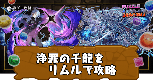 新千手(浄罪の千龍)-リムル