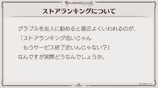 Q＆Aストアランキングについて