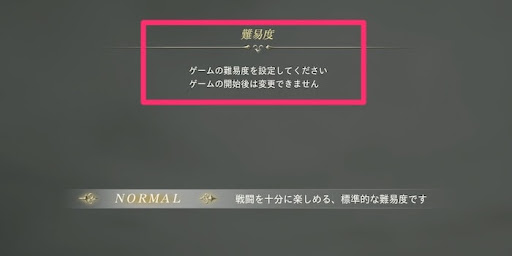 ヴァルキリーエリュシオン_取り返しのつかない要素_ゲーム難易度