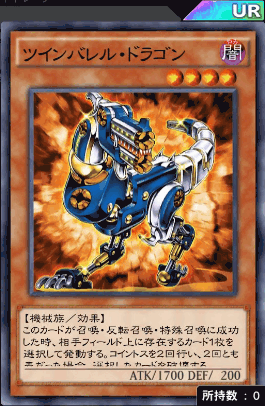 ツインバレル・ドラゴン