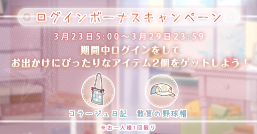 お出かけアイテム