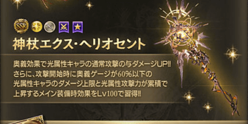 エクス杖