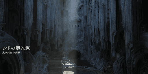 シドの隠れ家開放までゲームを進める