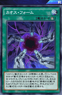 カオス・フォーム