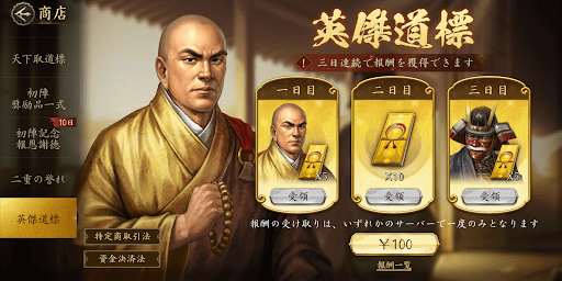 英傑道標で入手