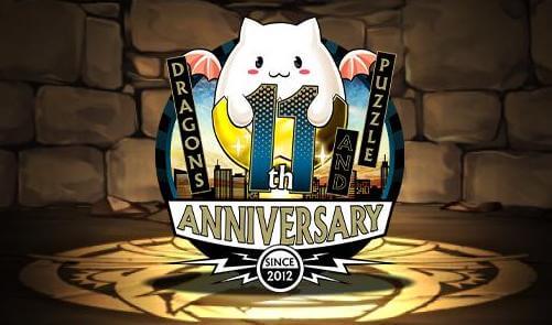 11周年記念たまドラ