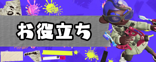 お役立ちガイド