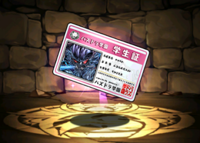 学園の狂騒龍・ヤマタノオロチの学生証