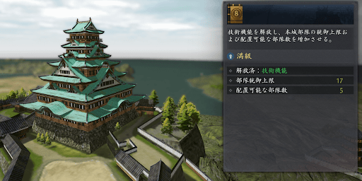 天守レベルを上げると増加する