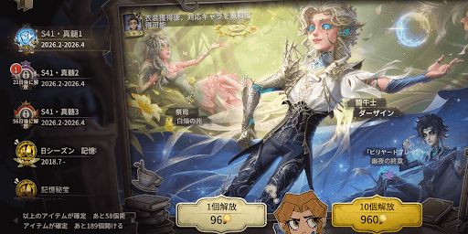 第五人格_開催中のガチャ