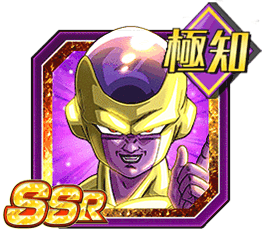 ゴールデンフリーザ