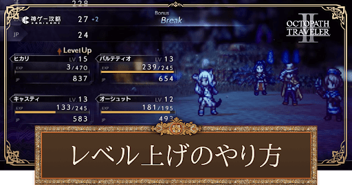 レベル上げの効率的なやり方