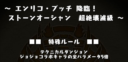 プッチ降臨全パラ5倍