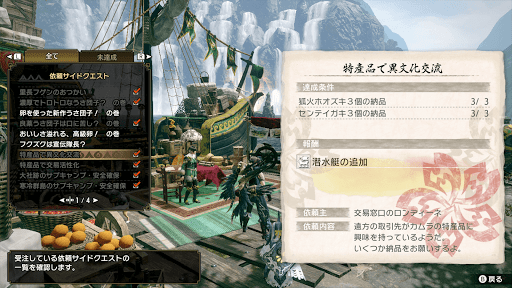 潜水艇サイドクエスト